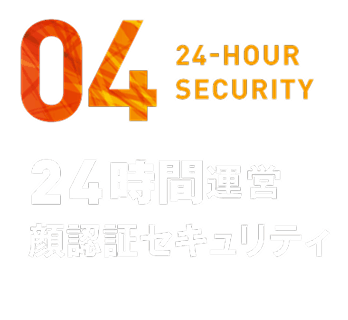 24時間運営 顔認証セキュリティ