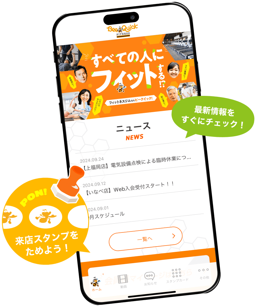 BeeQuick 公式アプリを表示しているスマートフォン