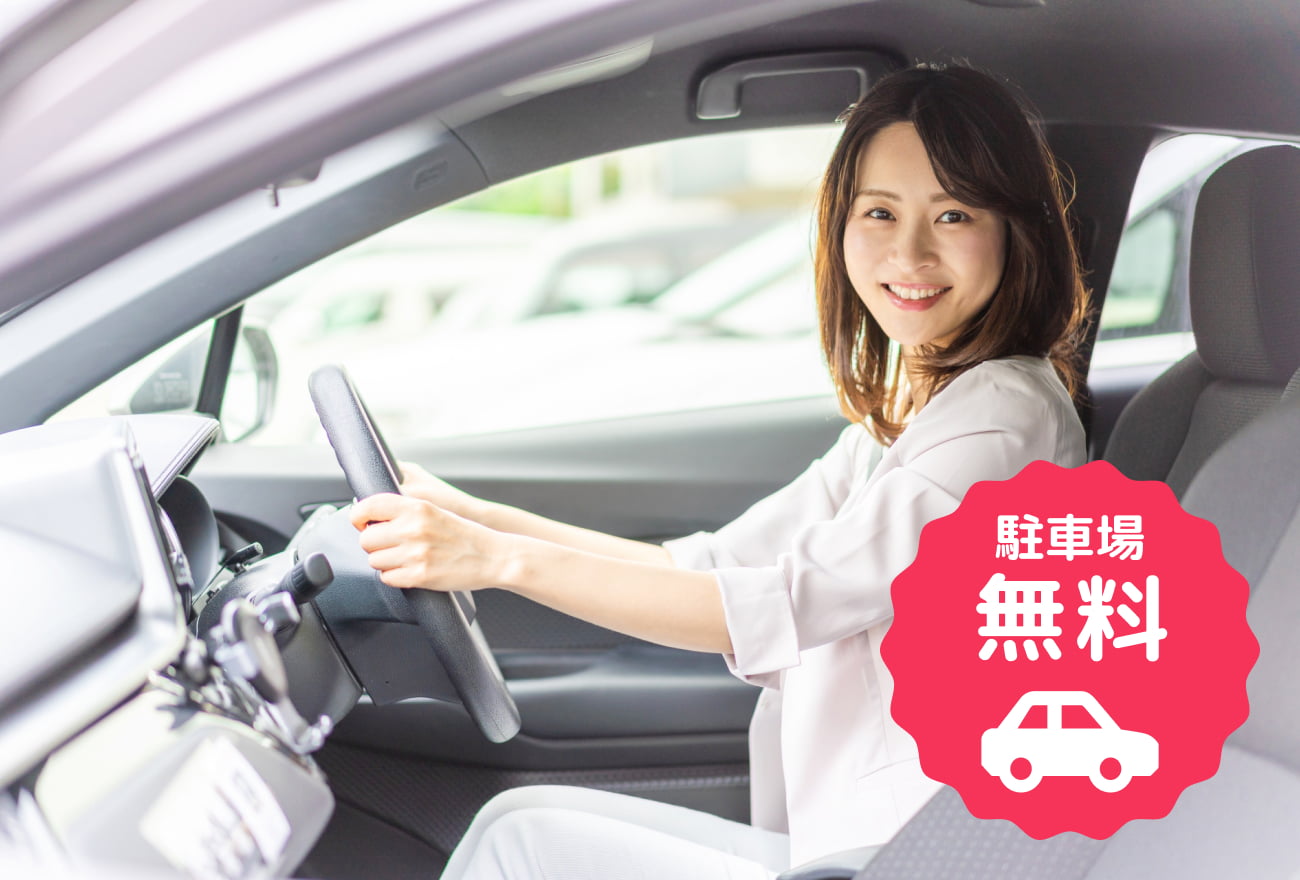 駐車場 無料